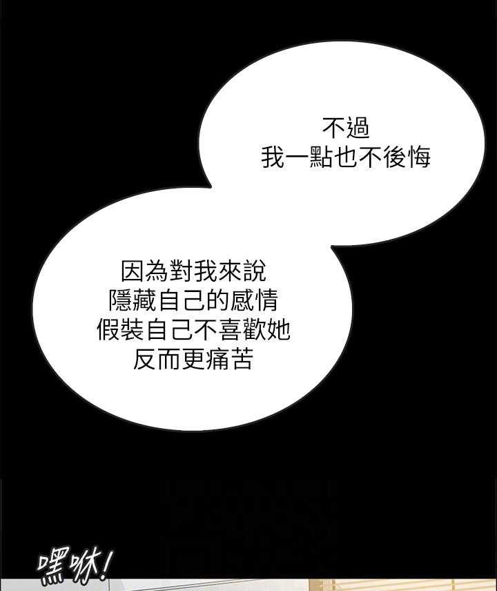 《同居挚友》第26话 26_那个人 第5页
