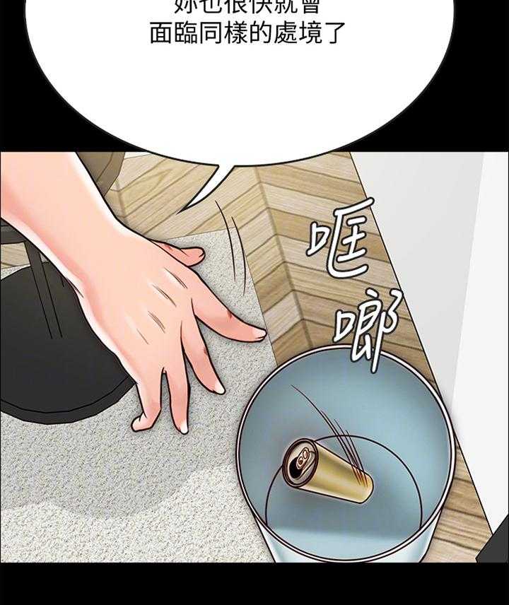 《同居挚友》第26话 26_那个人 第7页