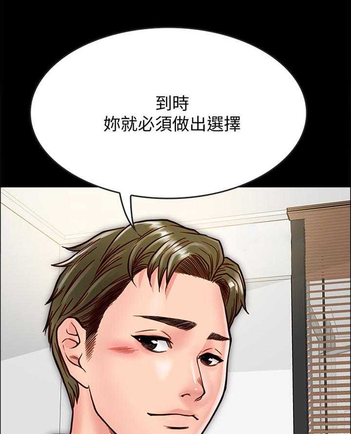 《同居挚友》第26话 26_那个人 第8页