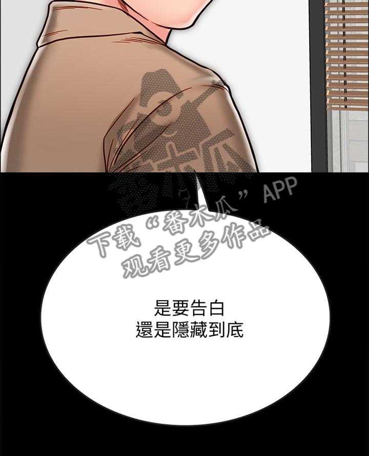 《同居挚友》第26话 26_那个人 第9页