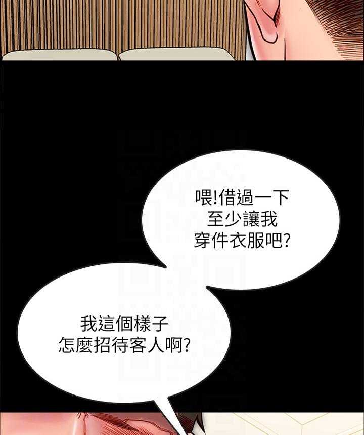 《同居挚友》第27话 27_客人 第22页