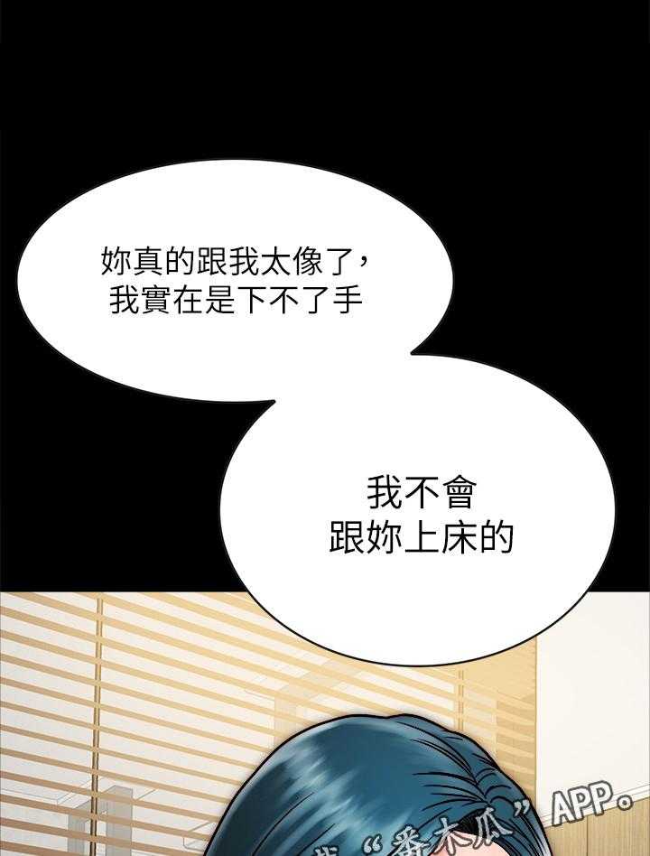 《同居挚友》第24话 24_做不到的 第24页