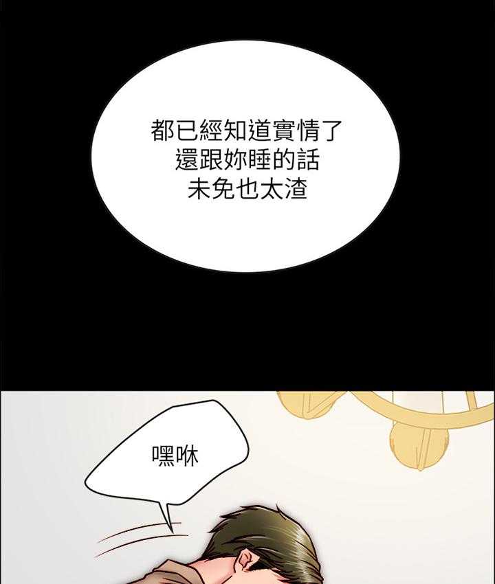 《同居挚友》第24话 24_做不到的 第26页