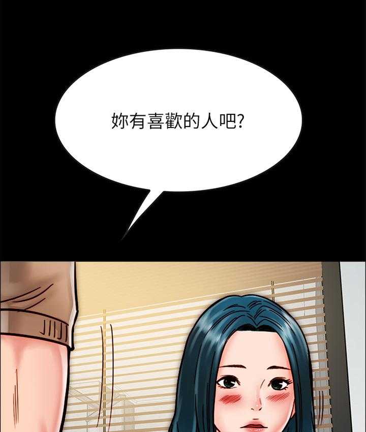 《同居挚友》第24话 24_做不到的 第28页