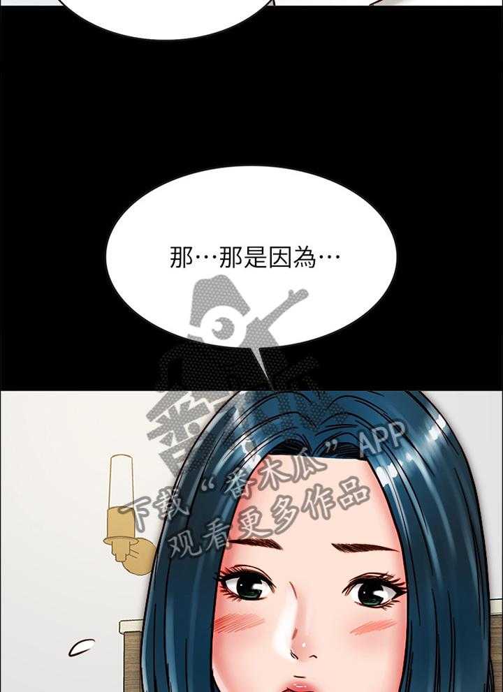 《同居挚友》第24话 24_做不到的 第45页