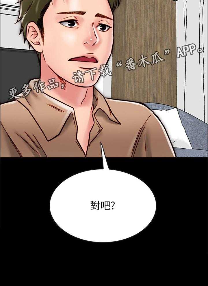 《同居挚友》第24话 24_做不到的 第47页