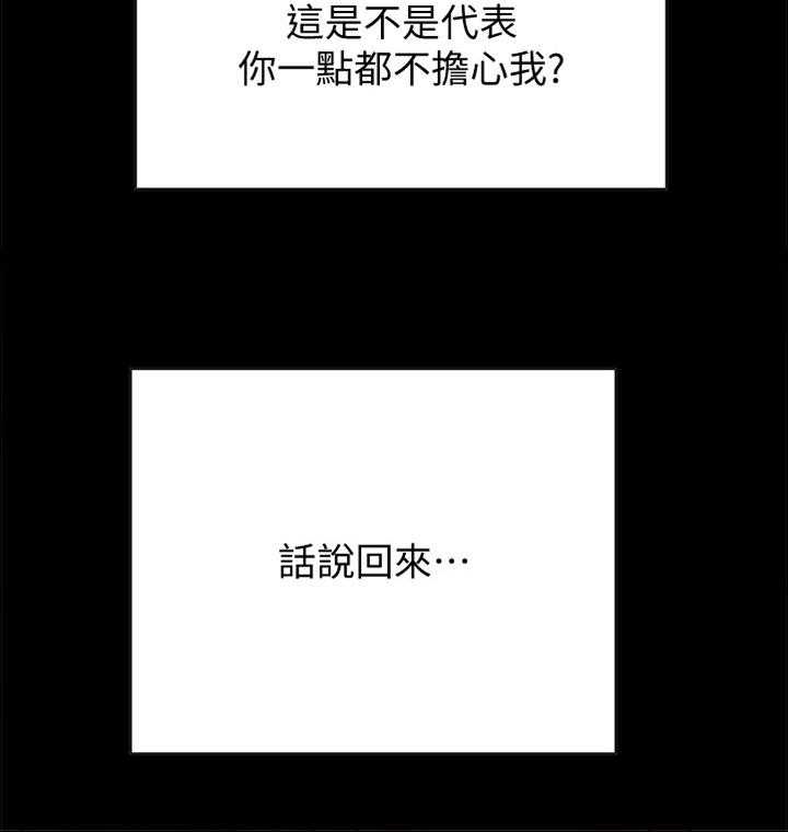 《同居挚友》第24话 24_做不到的 第6页