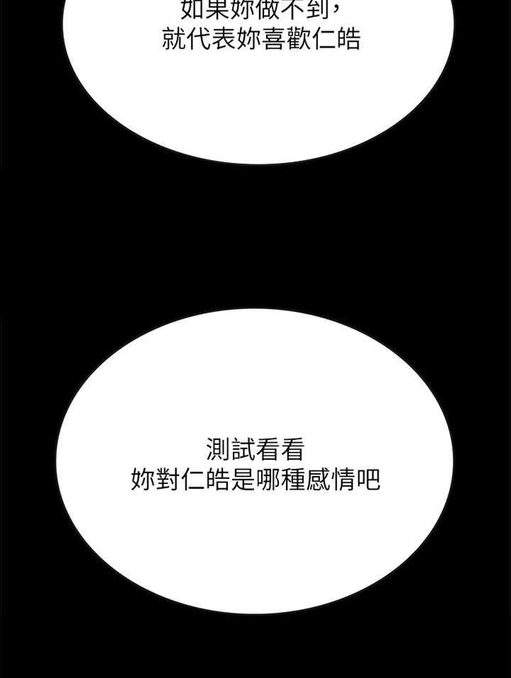 《同居挚友》第23话 23_洗澡 第3页