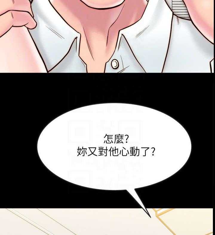 《同居挚友》第21话 21_额外服务 第25页