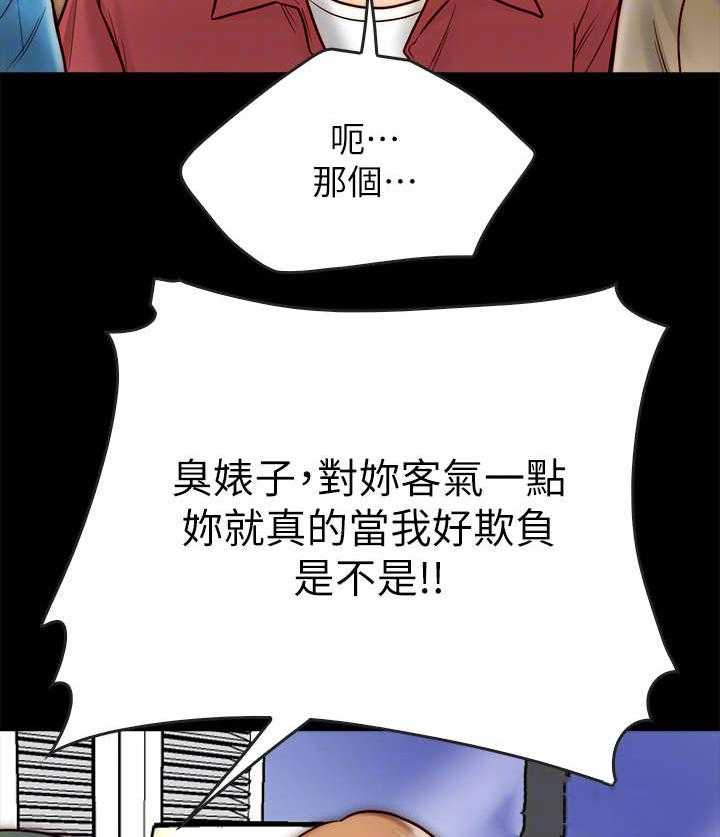 《同居挚友》第19话 19_争吵 第26页