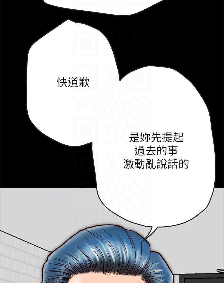 《同居挚友》第19话 19_争吵 第33页