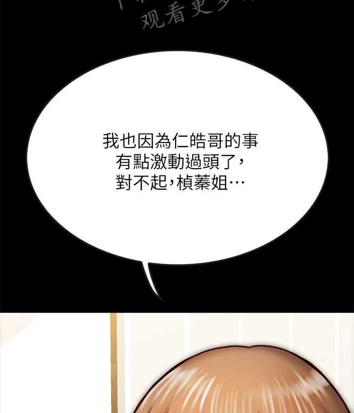 《同居挚友》第19话 19_争吵 第44页