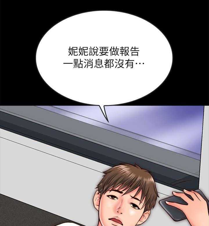 《同居挚友》第19话 19_争吵 第55页