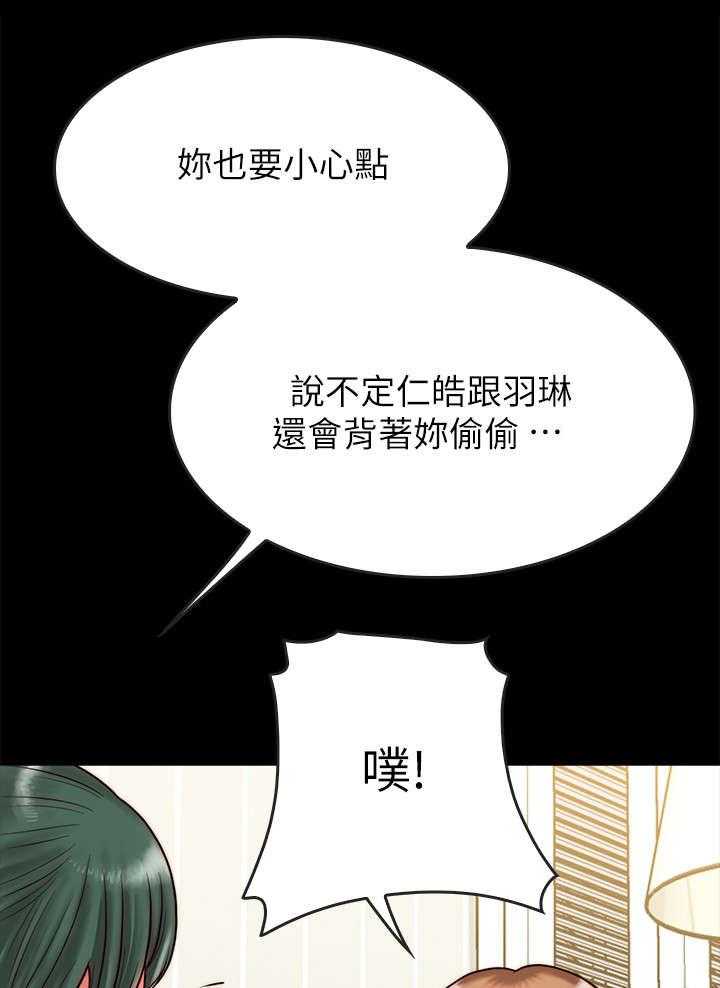 《同居挚友》第19话 19_争吵 第5页