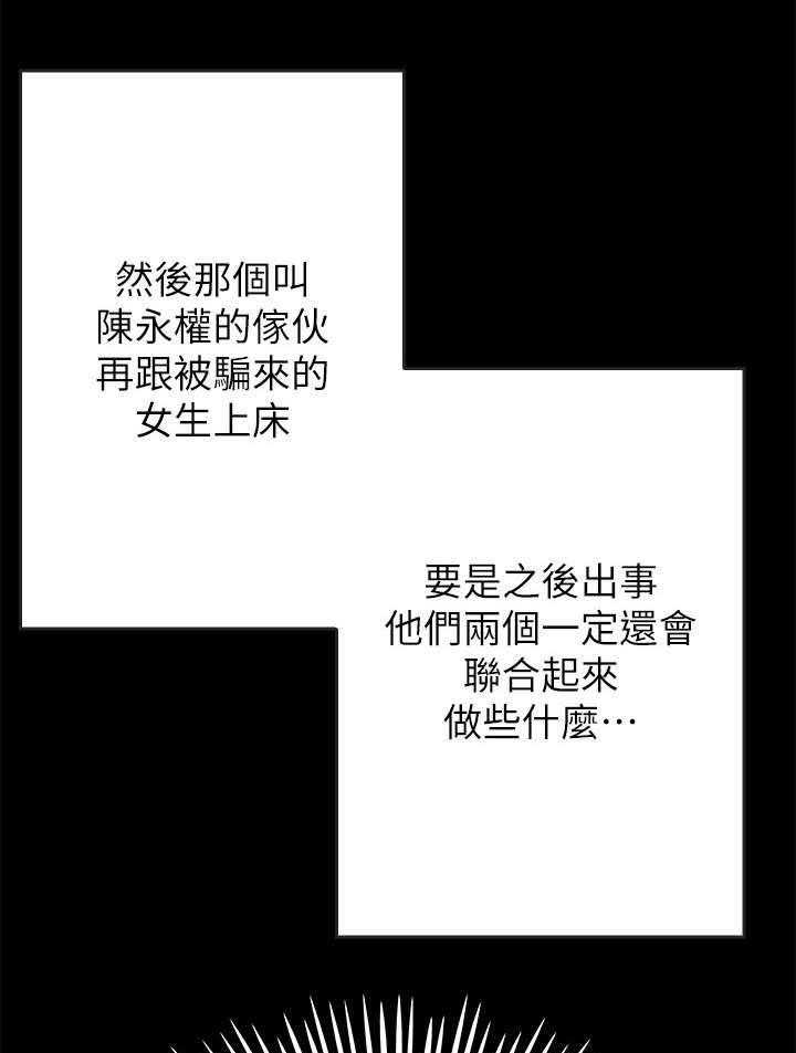 《同居挚友》第18话 18_照片 第25页