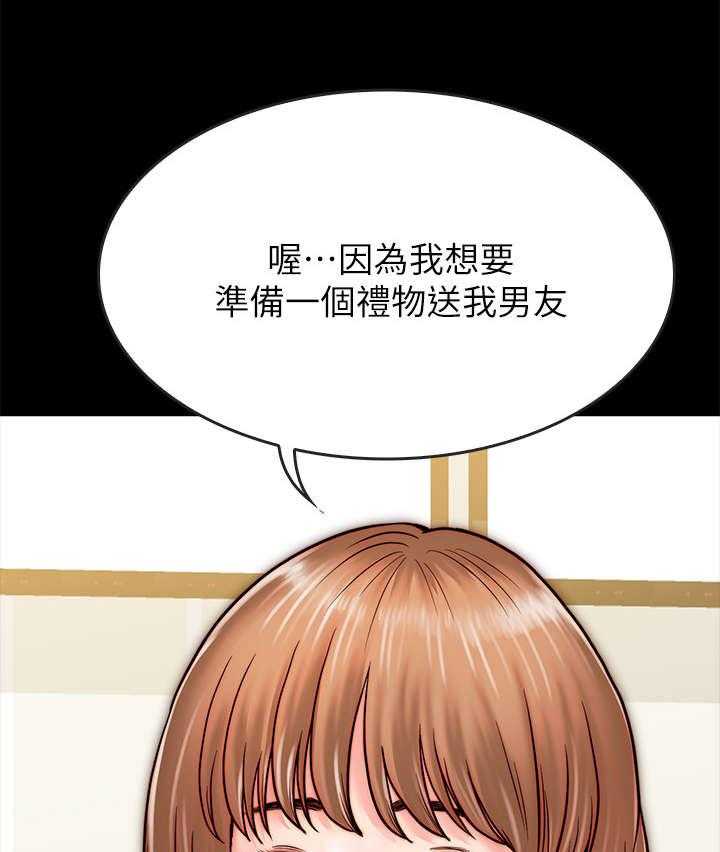 《同居挚友》第18话 18_照片 第29页