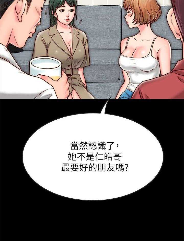 《同居挚友》第18话 18_照片 第53页