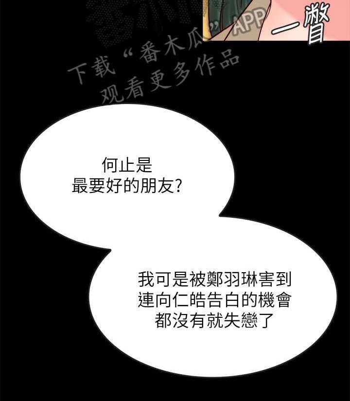 《同居挚友》第18话 18_照片 第55页