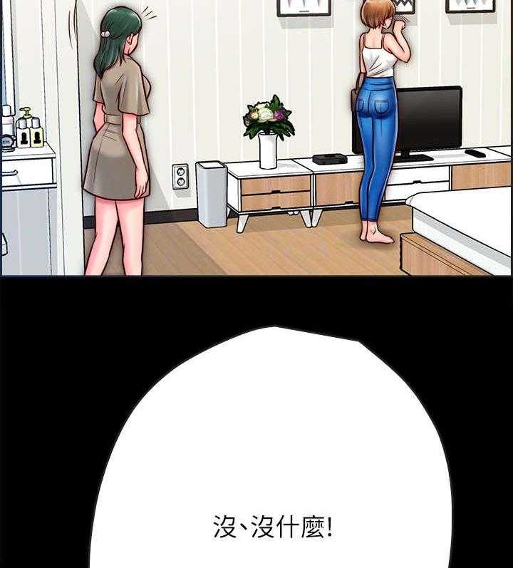 《同居挚友》第16话 16_老公 第18页