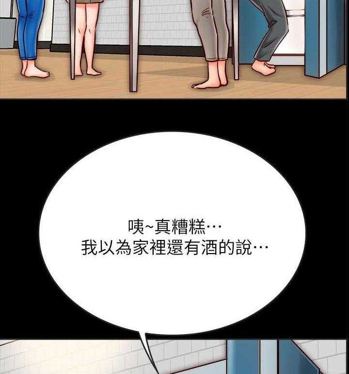 《同居挚友》第16话 16_老公 第26页
