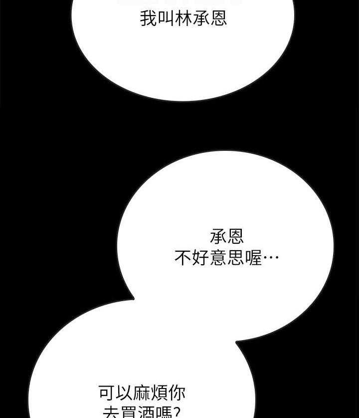 《同居挚友》第16话 16_老公 第30页