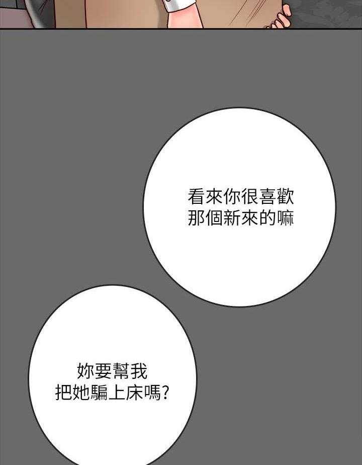 《同居挚友》第17话 17_不轨 第22页