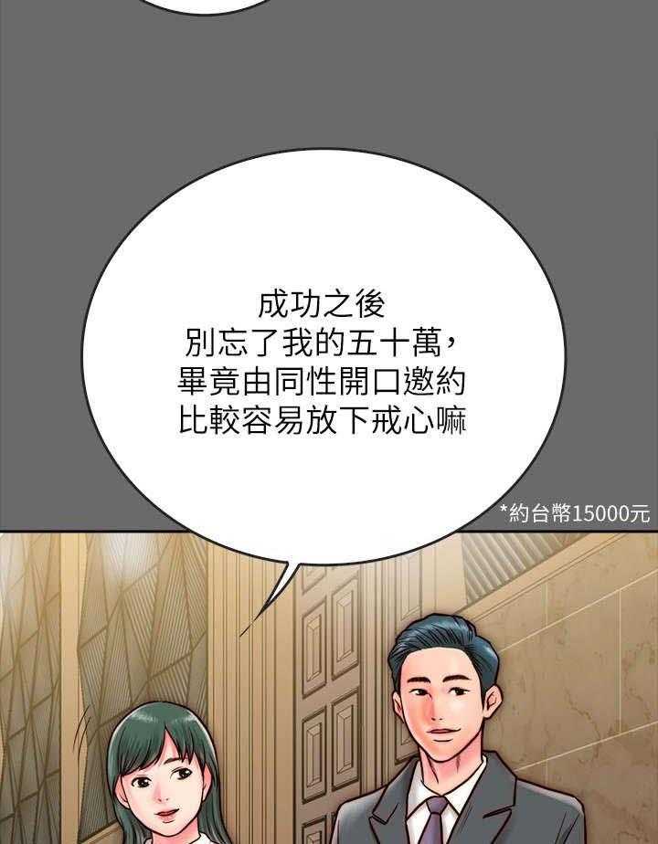《同居挚友》第17话 17_不轨 第23页