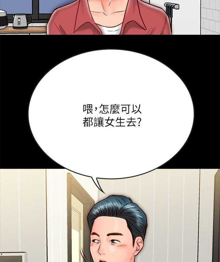 《同居挚友》第17话 17_不轨 第2页