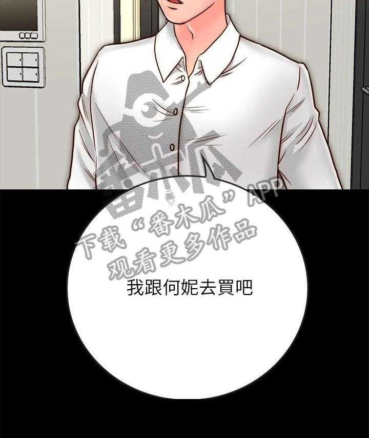 《同居挚友》第17话 17_不轨 第3页