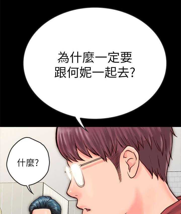 《同居挚友》第17话 17_不轨 第4页