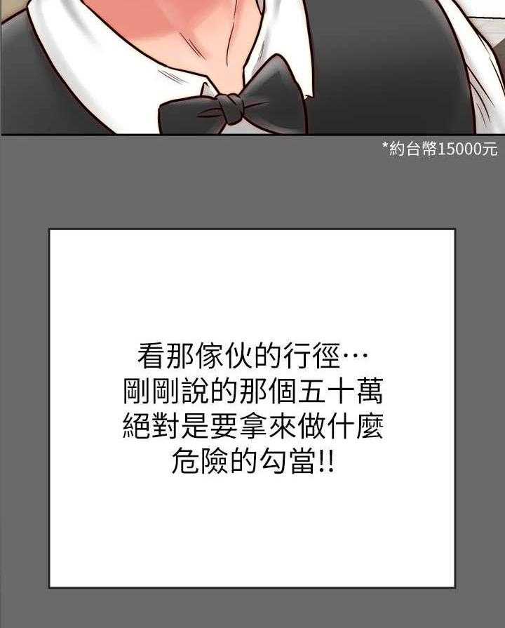 《同居挚友》第17话 17_不轨 第51页