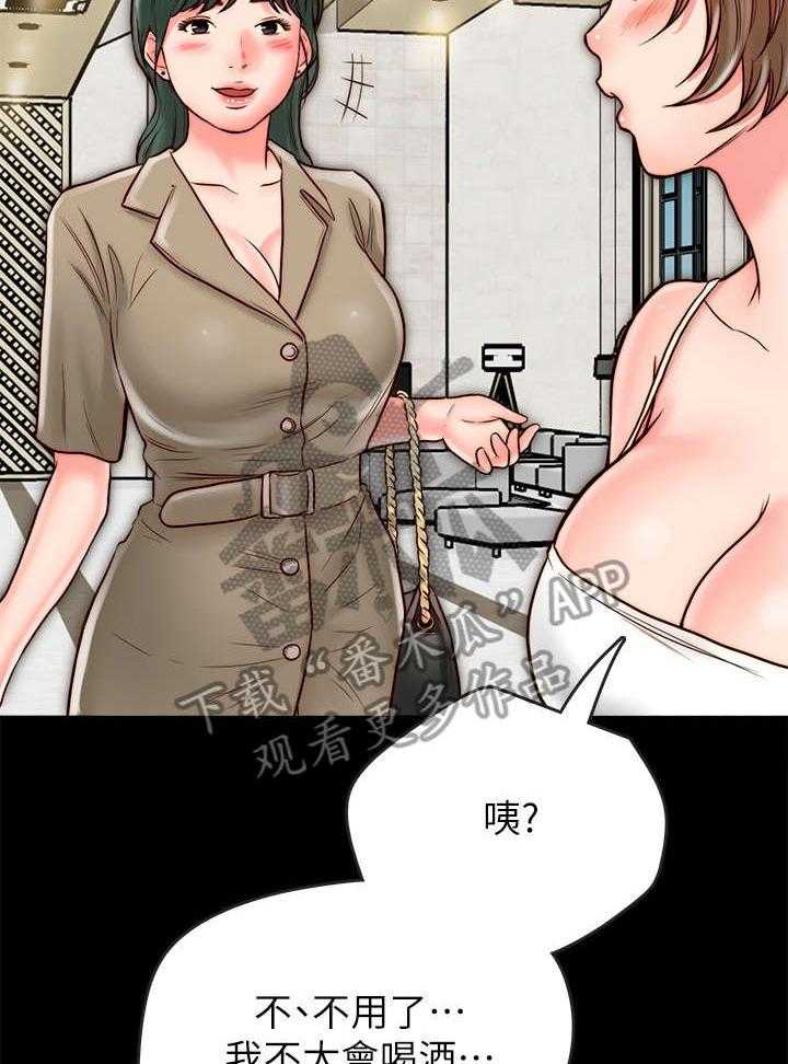 《同居挚友》第15话 15_聚餐 第9页