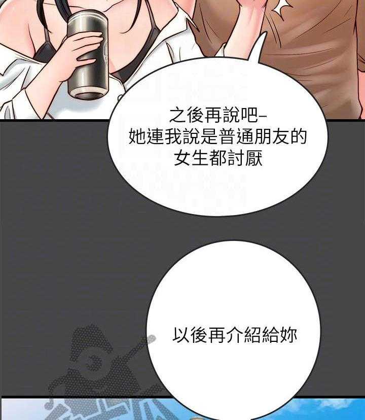 《同居挚友》第13话 13_病的不轻 第11页