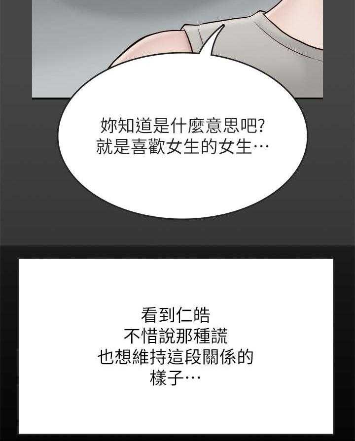 《同居挚友》第13话 13_病的不轻 第16页