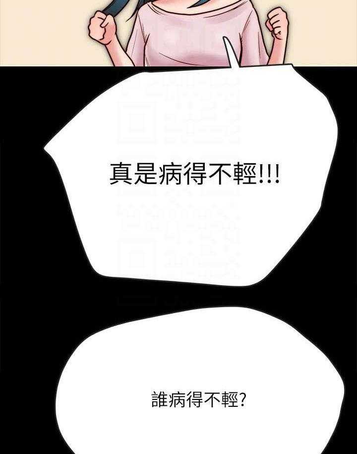 《同居挚友》第13话 13_病的不轻 第33页