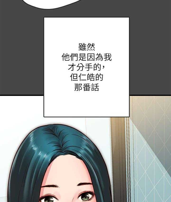 《同居挚友》第13话 13_病的不轻 第7页