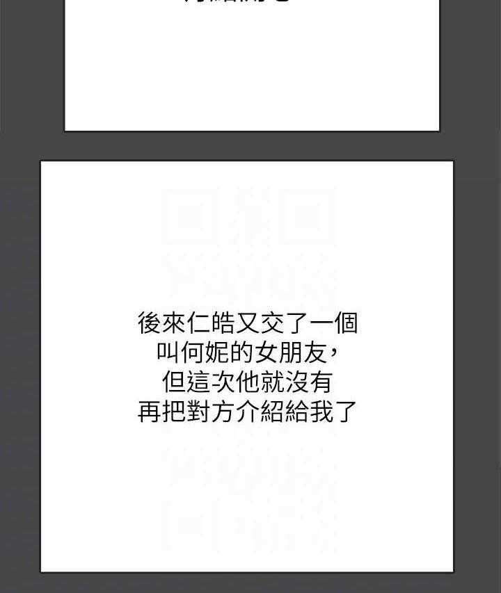 《同居挚友》第13话 13_病的不轻 第9页