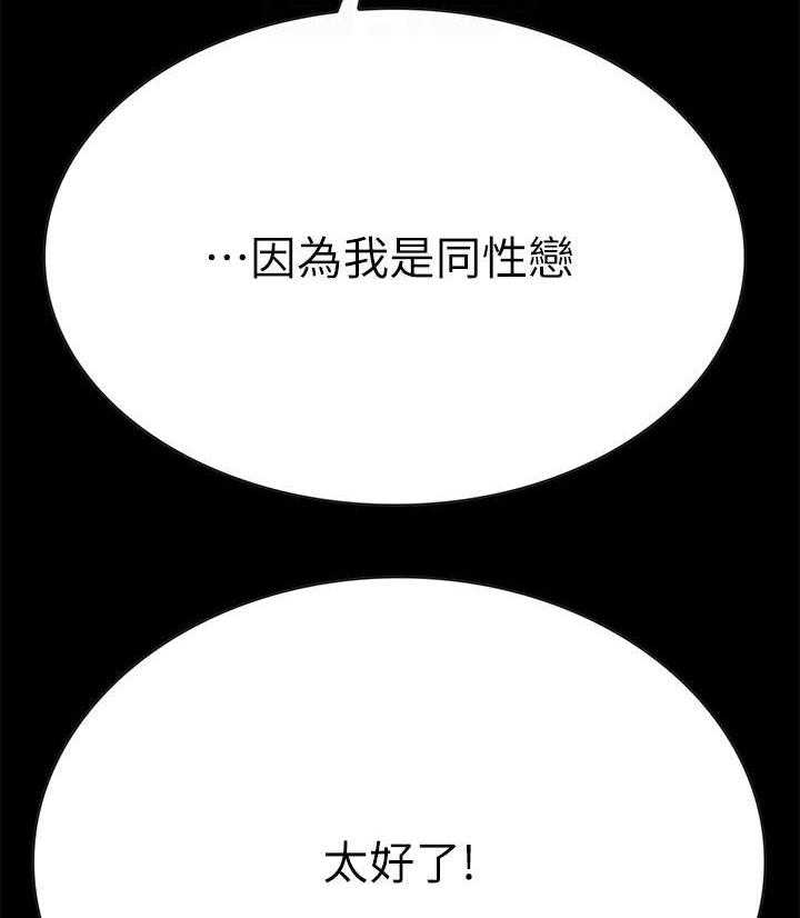 《同居挚友》第10话 10_留宿 第13页