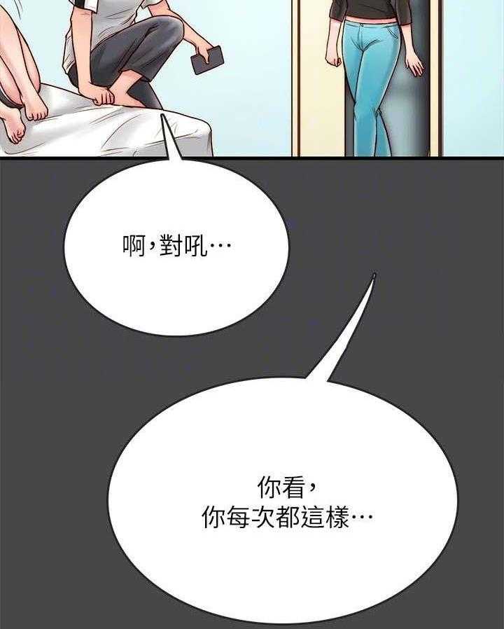《同居挚友》第12话 12_曾经 第28页