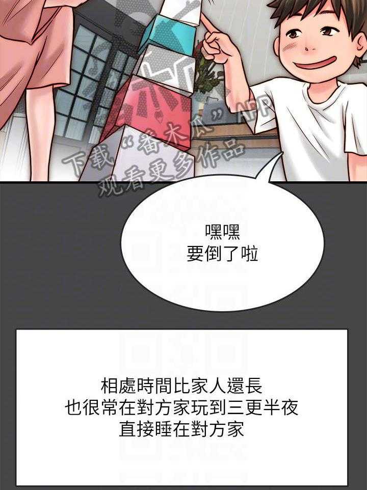 《同居挚友》第12话 12_曾经 第3页