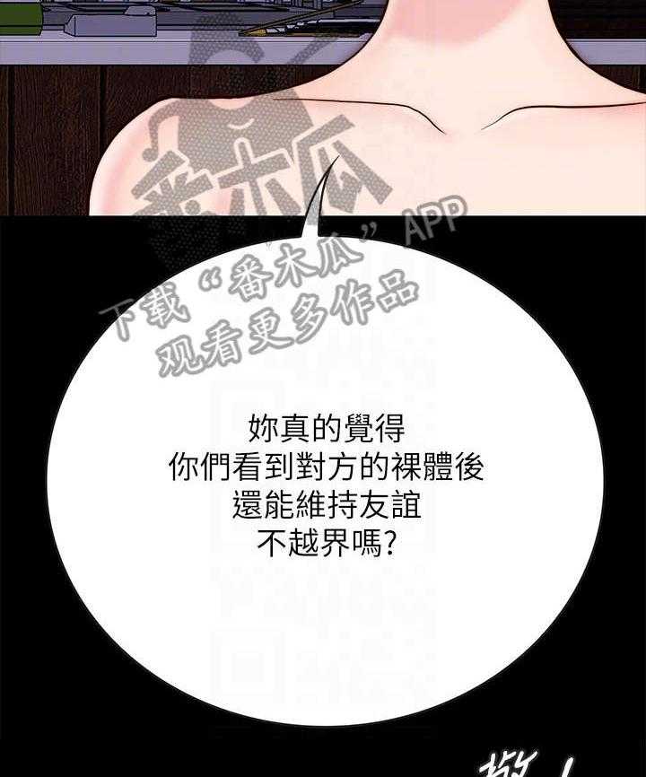 《同居挚友》第8话 8_拉拉 第10页