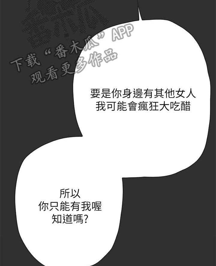 《同居挚友》第8话 8_拉拉 第29页