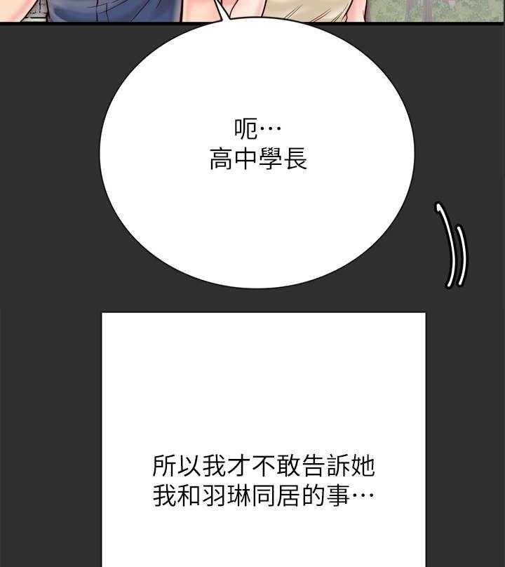《同居挚友》第8话 8_拉拉 第32页
