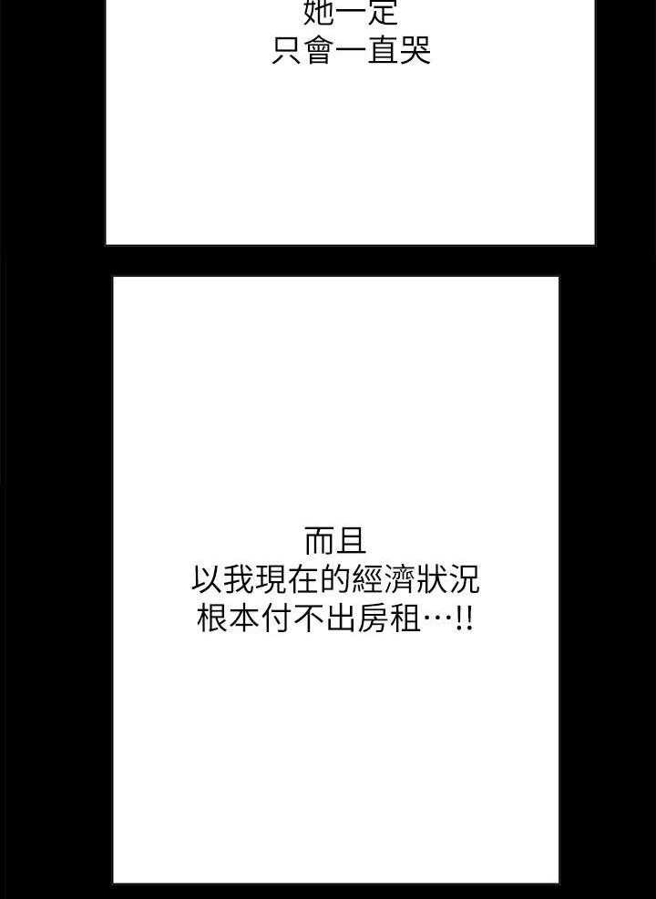 《同居挚友》第8话 8_拉拉 第41页