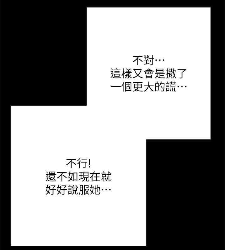《同居挚友》第8话 8_拉拉 第46页