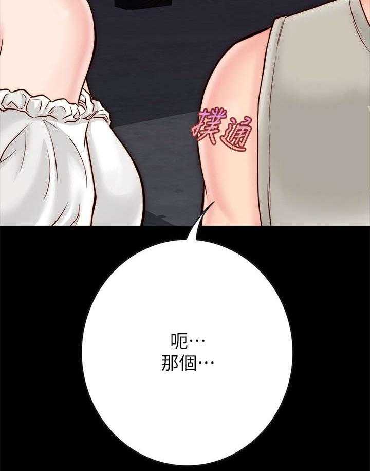 《同居挚友》第8话 8_拉拉 第53页