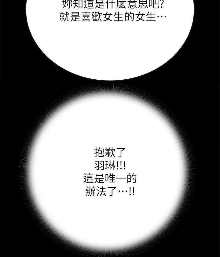 《同居挚友》第8话 8_拉拉 第58页