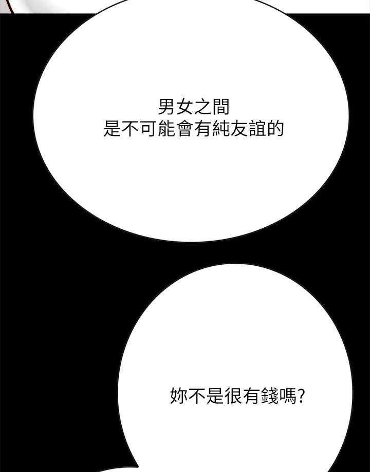 《同居挚友》第8话 8_拉拉 第5页