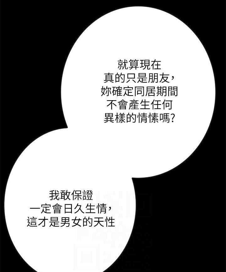 《同居挚友》第8话 8_拉拉 第8页