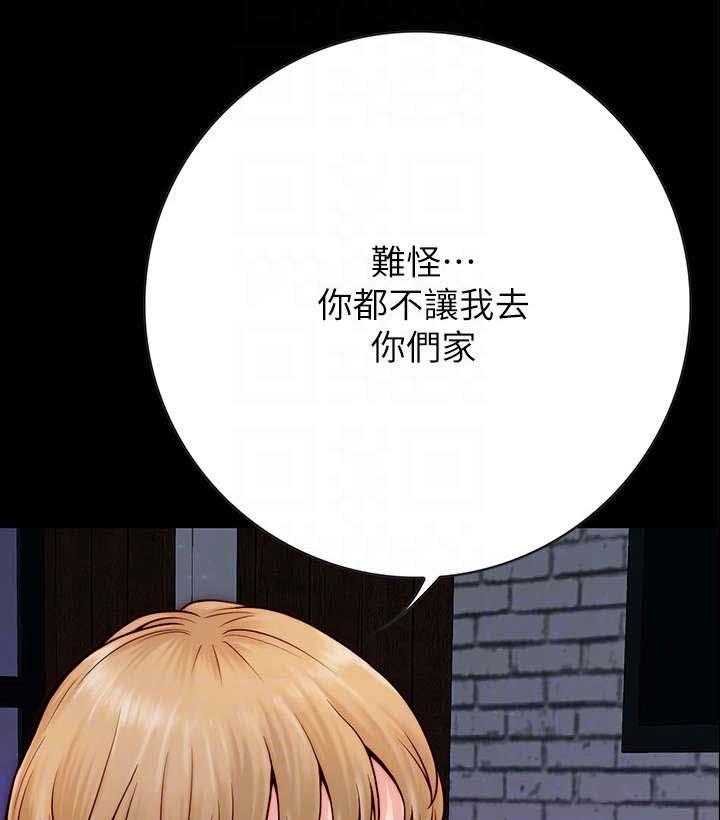 《同居挚友》第7话 7_青梅竹马 第25页